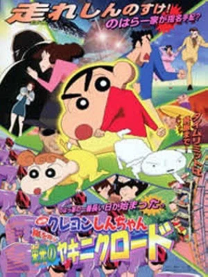 Crayon Shin-Chan Movie 11: Arashi Wo Yobu Eikou No Yakiniku Road