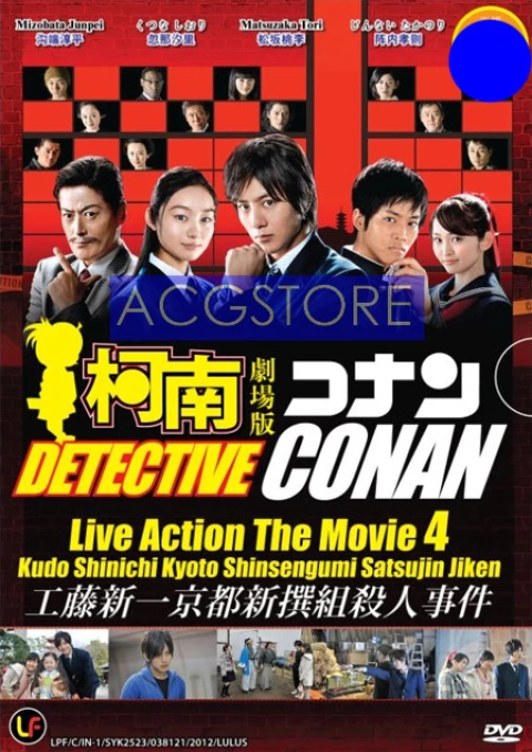 Detective Conan: Kudo Shinichi e no Chousenjou