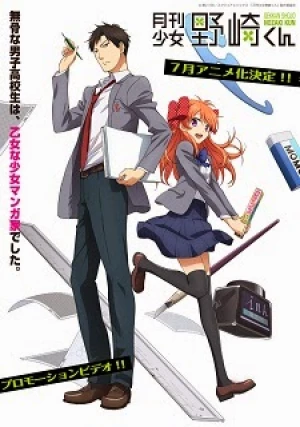 Gekkan Shoujo Nozaki-kun