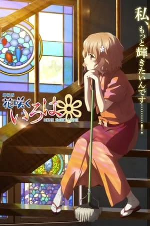 Hanasaku Iroha: Ngôi Nhà Thân Yêu