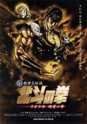 Hokuto no Ken: Raoh Gaiden Junai-hen