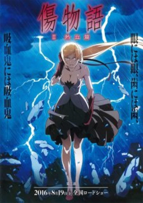 Kizumonogatari II: Nekketsu-hen