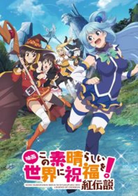 Kono Subarashii Sekai ni Shukufuku wo! Movie: Kurenai Densetsu