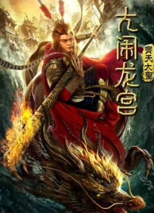 Xem phim Monkey King: Náo Động Cung Điện Rồng