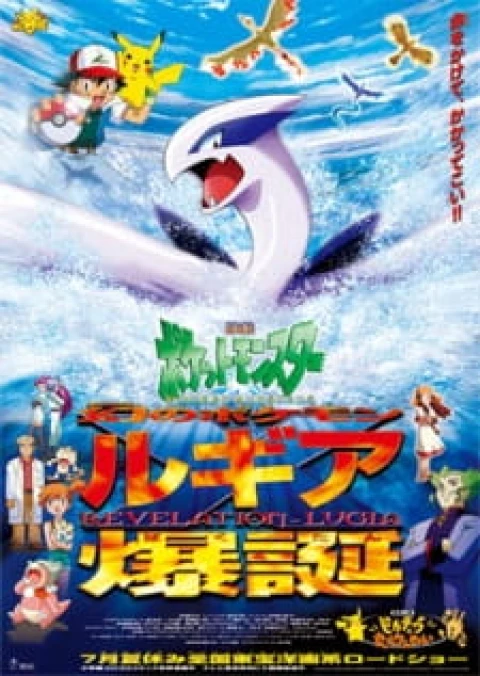 Pokemon Movie 02: Sự Bùng Nổ Của Lugia Huyền Thoại