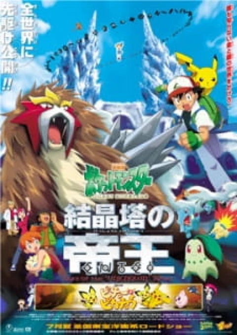 Pokemon Movie 03: Đế Vương Của Tháp Pha Lê Entei