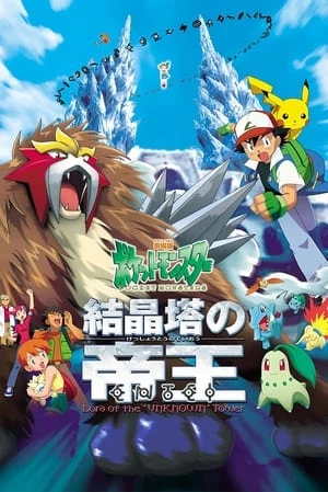 Pokemon Movie 3: Đế Vương Của Tháp Pha Lê Entei