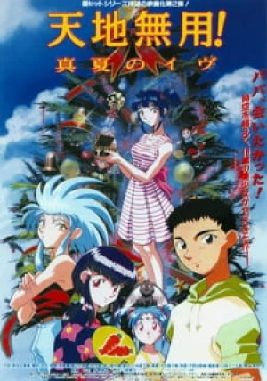 Xem phim Tenchi the Movie 2: Con Gái Của Bóng Tối